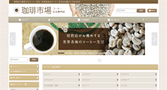 Desktop Screenshot of e-coffee.jp