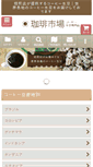 Mobile Screenshot of e-coffee.jp